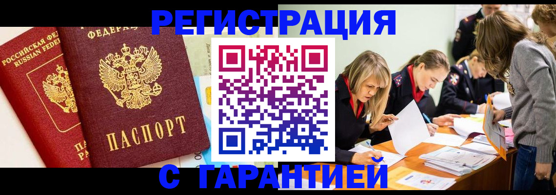 временная регистрация в Азнакаево